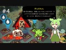 【Cult Of The Lamb】カルト宗教アクション版どうぶつの森 part4【ボイスロイド実況】