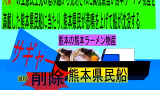 人殺しの立憲民主党潜水艦が減税魚雷で熊本の 物産船を沈没させ日本人を殺すため登場し潜望鏡で熊本県民船を発見し減税魚雷を発射し熊本県民船に当たり削除が大々的に行われ熊本県民が悲鳴を上げて沈没する