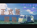 【ナツノカナタ】とうとう正式版リリース！待ちに待ったナツノカナタ後編を開始！【実況プレイ】Part35