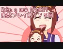 ウマ娘プリティーダービーMake a new track!!実況プレイ第１７５回
