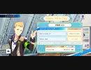 【サイスタ】ホワイトデー2022 伊集院北斗