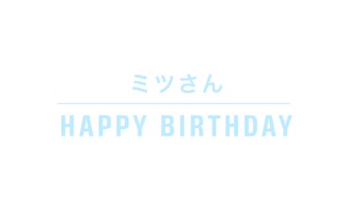 お誕生日おめでとうございます！【踊ってみた】