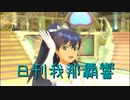 日刊 我那覇響 第3273号 「太陽のジェラシー」 【ソロ】