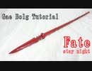 【Fate/stay night】Gae Bolg Tutorial 【How to make cosplay weapon props】