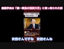 創価学会は「統一教会の池田大作」に乗っ取られた説　2022年8月17日