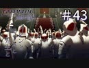 【実況】フレンとセテスと先生と Part43【ファイアーエムブレム風花雪月】