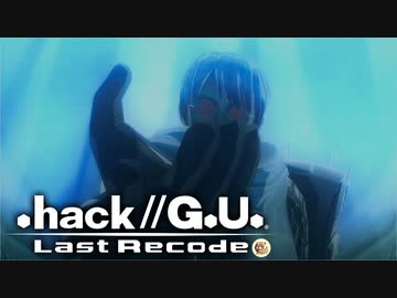 最高の音楽と最高の物語を貴方に【.hack//G.U.】part2