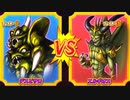 【DQMBV】デスピサロVSエルギオス【大魔王VS大魔王】