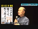 井上正康博士.どうやって子供たちを守れるか政府は既に皆さん方を捨ててます_