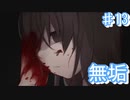 純粋無垢な悪魔の誕生【Grms ♯13】