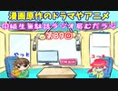 同級生無駄話ラジオ局「むだラジ」#８９「マンガ原作のドラマやアニメ」