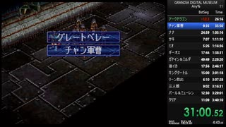 【RTA】【供養】グランディア・デジタルミュージアム any% 3:13:02 part2/7