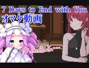 （BestEnd完結済み）7 Days to End with You【おまけ＆考察】（Voicevox実況）