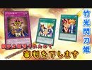 【遊戯王マスターデュエル】明日から真剣な勝負が始まるので、今日は真剣にふざけることにしました。