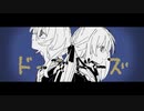 【浅倉と】ドーズドーズ【歌ってみた】