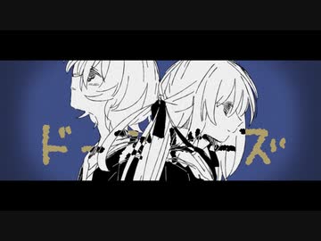 【浅倉と】ドーズドーズ【歌ってみた】