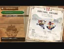 【MHSB百狩行脚５１狩目】【モンスターハンターライズサンブレイク】
