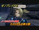 ゼノブレイド３　キャッスルの衛士隊　ノーマルクエスト攻略　＃３５５　【Xenoblade3】