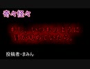 【怖い話・ヒトコワ】もし、いつものように目が覚めていたら。　【朗読・怪談・怖い・ホラー・短編・奇々怪々・女性・文字】