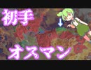 [EU4] 簡単！ジャンダルで初手オスマンのやり方
