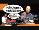 YouTube的にアウトな講演会、案の定ピー音だらけになった【井上正康】