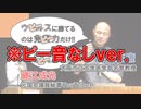 YouTube的にアウトな講演会、案の定ピー音だらけになった【井上正康】※ピー音なしver.