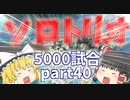 【Apex Legends】ソロトリオ5000試合したら世界最強になれるんじゃない！？part40【ゆっくり実況】
