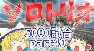 【Apex Legends】ソロトリオ5000試合したら世界最強になれるんじゃない！？part40【ゆっくり実況】