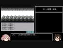 【艦娘ゆっくり実況】モナー村開拓史RTA　2:49:14 Part3/?