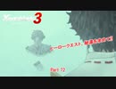 【switch】ゼノブレイド3 Part 72【ネタバレあり】