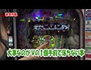 MEGAパチ 第4回 50%の明暗（後編）