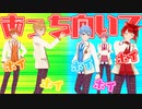 あっちむいて・・・？ホイ！【すとぷり】