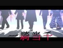 【金カムMMD】土方陣営と尾形で一騎当千
