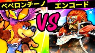 【第六回】会議室でペペロンチーノ VS 往年のエンコード【二回戦第二十四試合】-スマブラSP CPUトナメ実況-