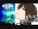 【第二話完】【 TRPG ゆっくりリプレイ動画 】月が見ている　第三話 4【BEAST BIND～魔獣の絆R.P.G.（旧約）】