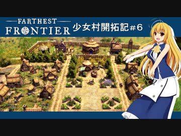【Farthest Frontier】少女村開拓記 第６話【ゆっくり実況プレイ】