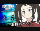 【第二話完】【 TRPG ゆっくりリプレイ動画 】月が見ている　第三話 5【BEAST BIND～魔獣の絆R.P.G.（旧約）】