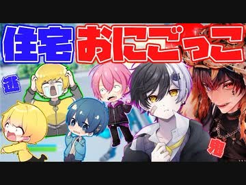 【おにごっこ】みんなの家の地元でおにごっこしたら楽しすぎたwwwwww【AMPxTAK】