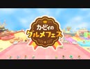 カービィのグルメフェス Seven-Colored Sky