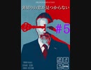 【マーダーミステリー】『裏切りの窓が見つからない』#5【VOICEVOX×ゆっくりボイス】