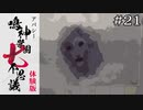新生・女子トイレの壁のシミ｜学怖ファンがやる【アパシー 鳴神学園七不思議 体験版】#21(END)