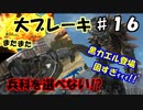 【兵科縛り】ルーレット地球防衛軍５【♯１６】