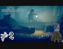 【リトルナイトメア2】敵さんいらっしゃああああい！！【Part2】