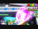 【2人実況】レーザー光線や警察など何でもありの宇宙MAP『マリオパーティ スーパースターズ』 part4