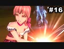 #16【2周目】サガスカーレットグレイスの沼にハマろう！【タリア編】