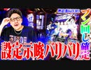 ワロスが番長ZEROをツモってネタバレ話をした結果【SEVEN'S TV #751】