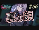 英雄ではなく、敗者の物語！　#66（シルヴァリオヴェンデッタ　初見実況）