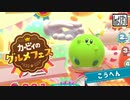 【後編】カービィのグルメフェス実況【ピンクなアイツを祝いたい】