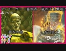 #07【マンイーター・審判者・嵐の王・黄衣の翁・古い勇士】楽しんで女がプレイするDemon's Souls リメイク（PS5版）【初見プレイ】