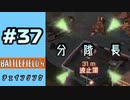 #37【実況】分隊長が少し板についてきた気がする【BF4】